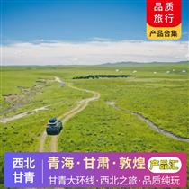 西北 | 7-8月【暑假】甘肅·青海·敦煌~出游計劃合集 總有一款適合您(張掖七彩丹霞·丹霞口小鎮·嘉峪關城樓·鳴沙山月牙泉敦煌莫高窟·翡翠湖)